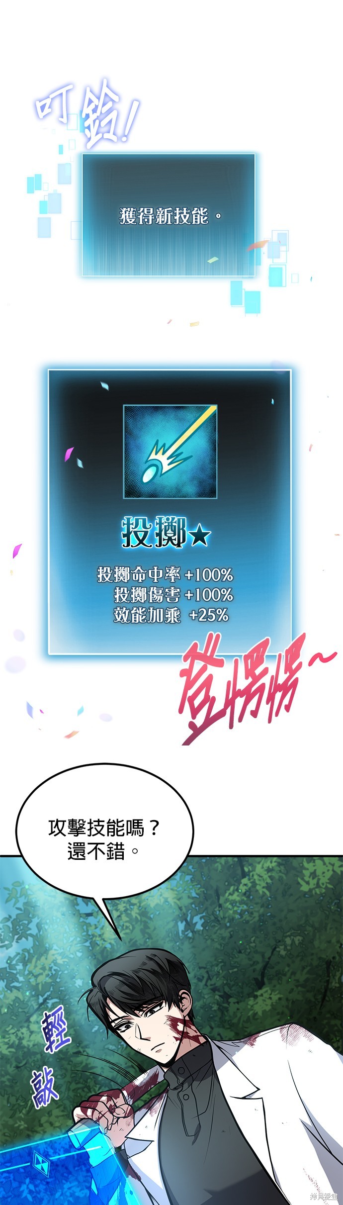 伪治癒师的生存之道漫画5话