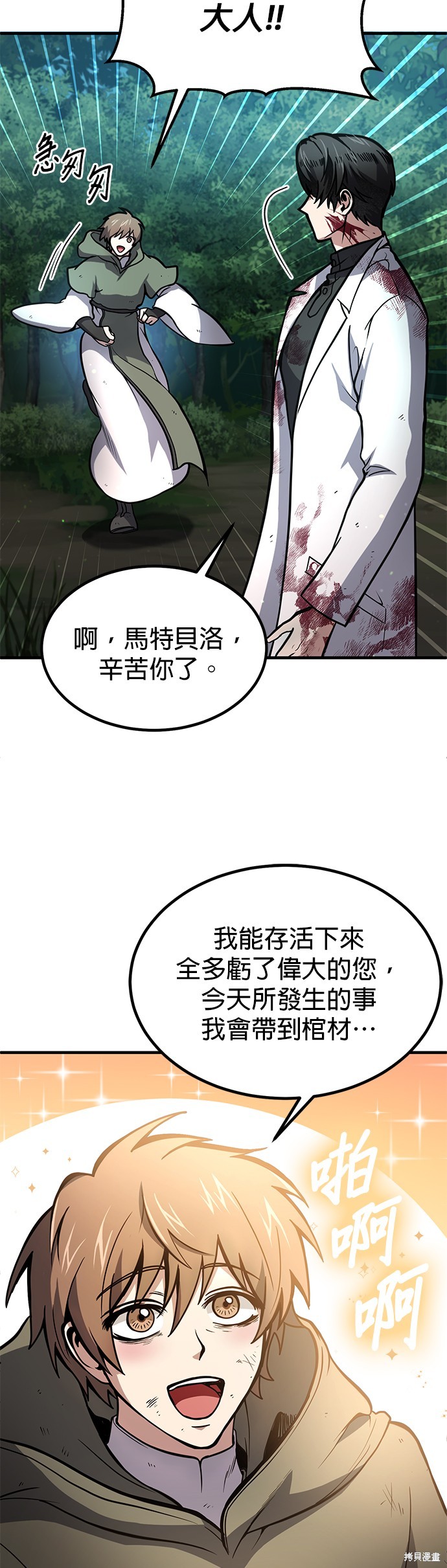 伪治癒师的生存之道漫画5话