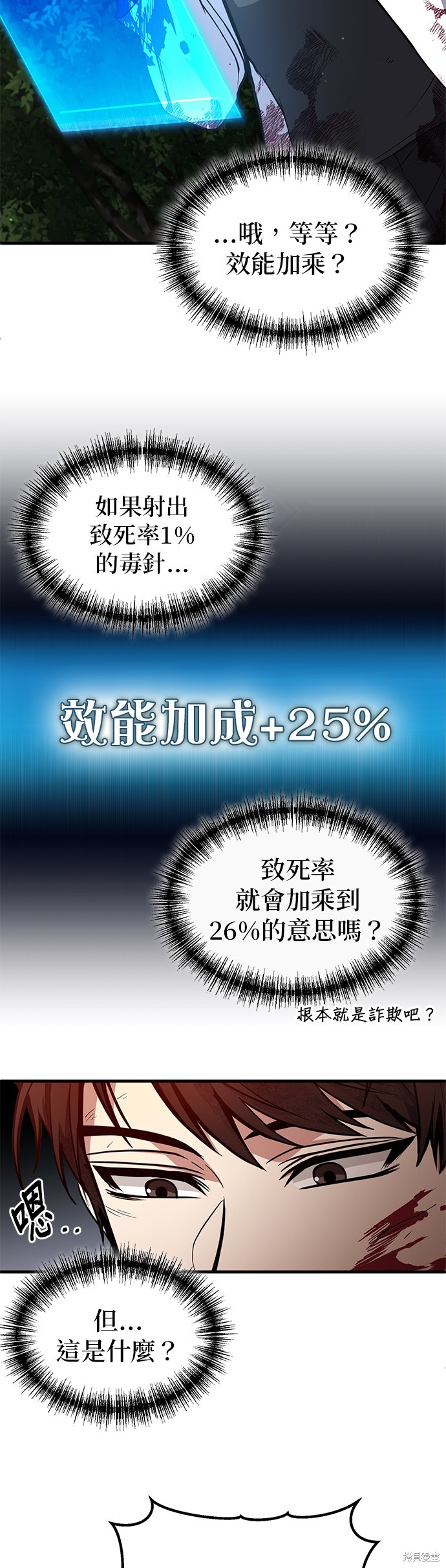 伪治癒师的生存之道漫画5话