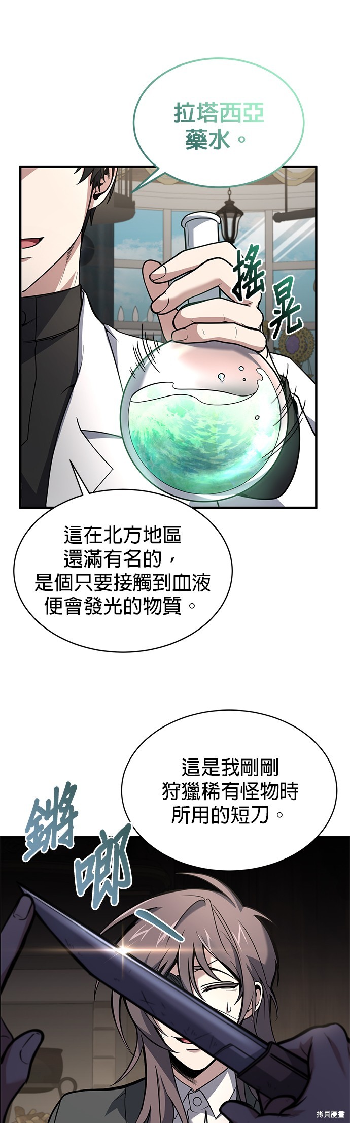 伪治癒师的生存之道漫画5话