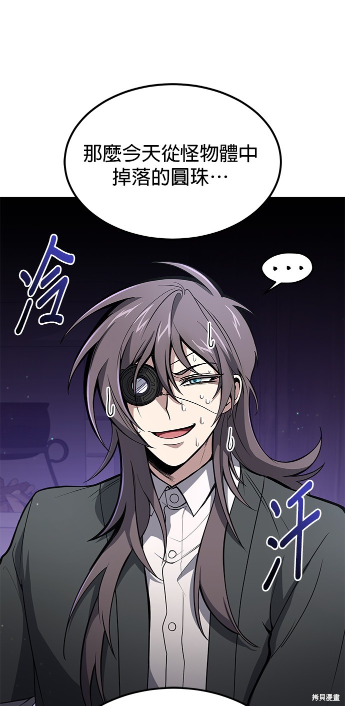 伪治癒师的生存之道漫画5话
