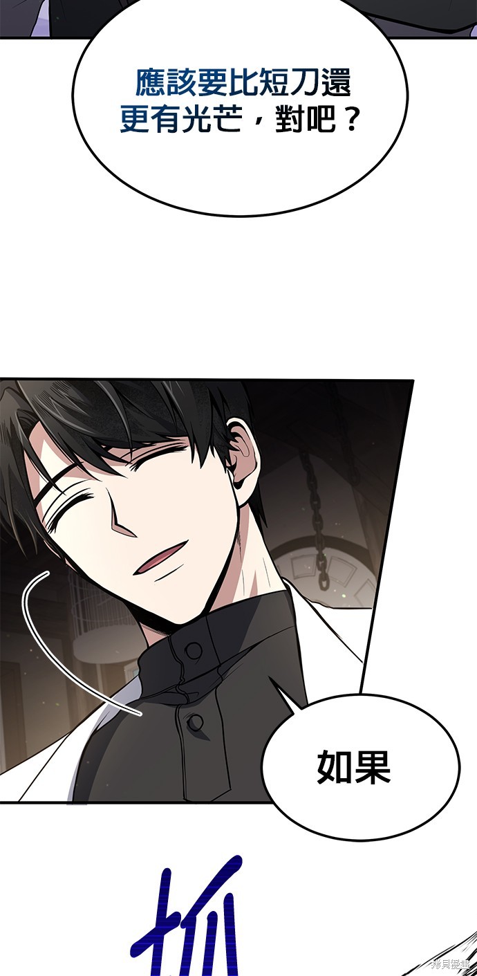 伪治癒师的生存之道漫画5话