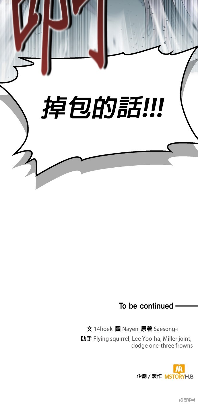 伪治癒师的生存之道漫画5话