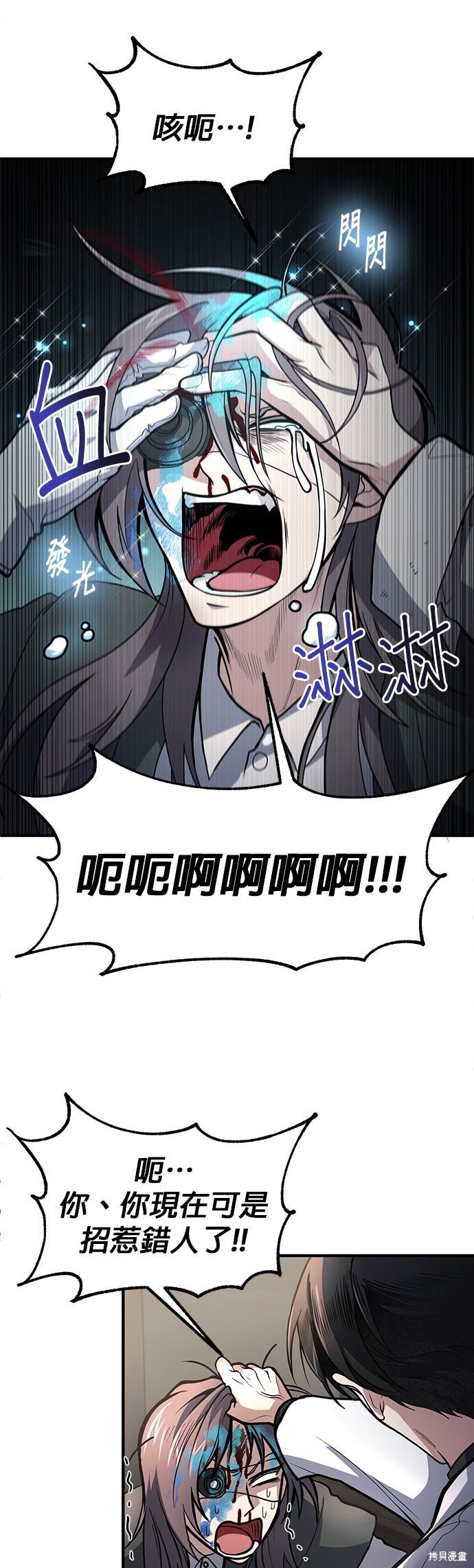 伪治癒师的生存之道漫画6话