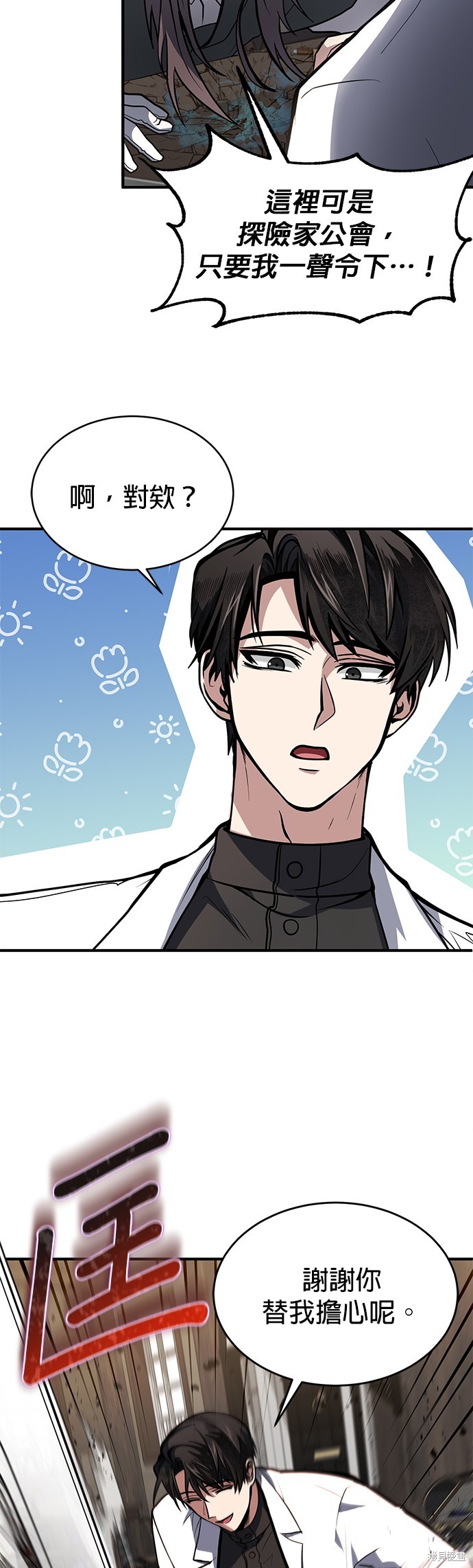 伪治癒师的生存之道漫画6话