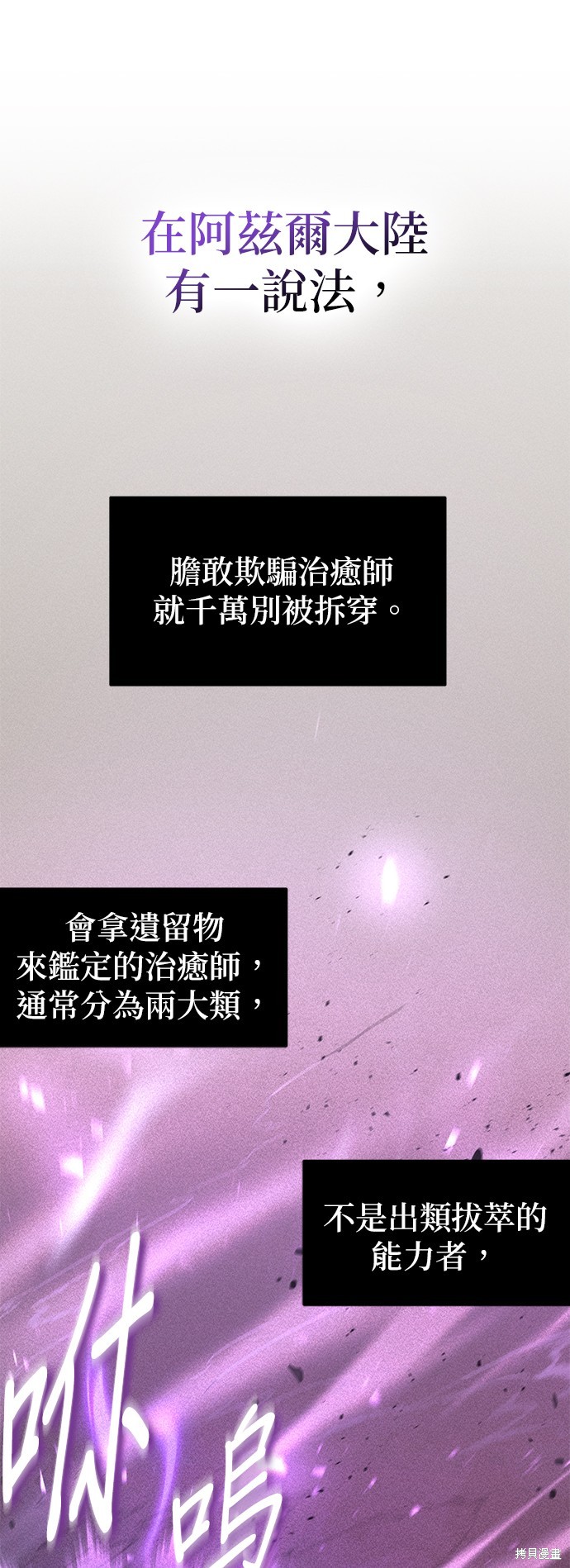 伪治癒师的生存之道漫画6话