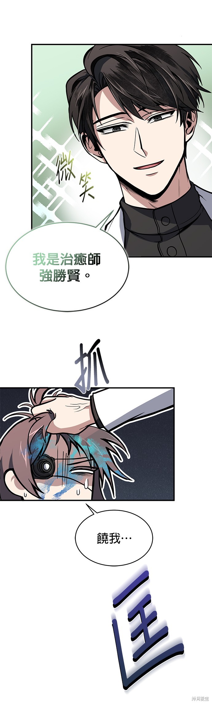 伪治癒师的生存之道漫画6话