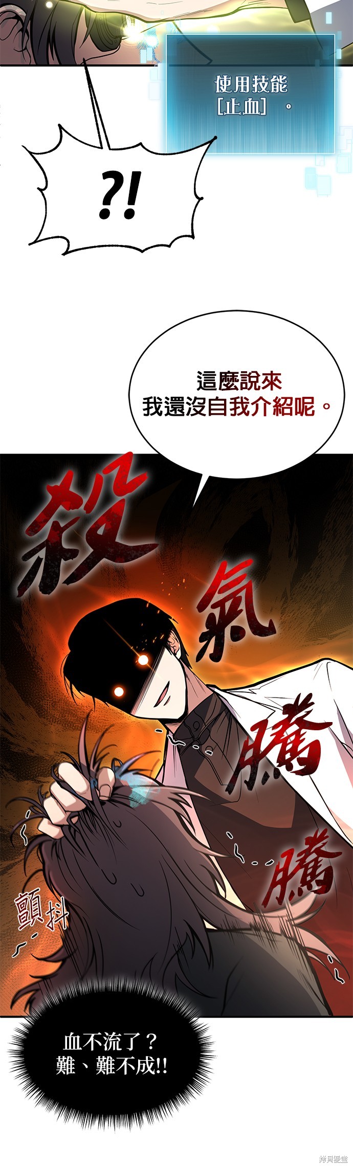 伪治癒师的生存之道漫画6话