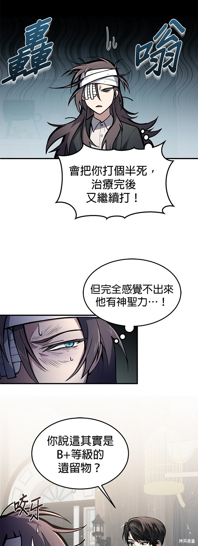 伪治癒师的生存之道漫画6话