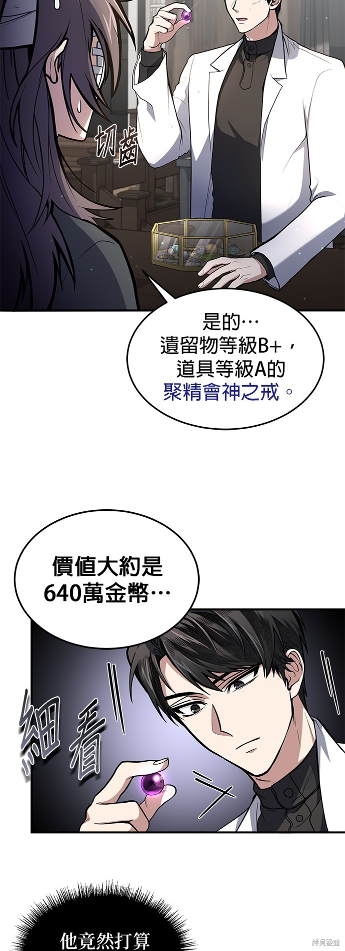 伪治癒师的生存之道漫画6话