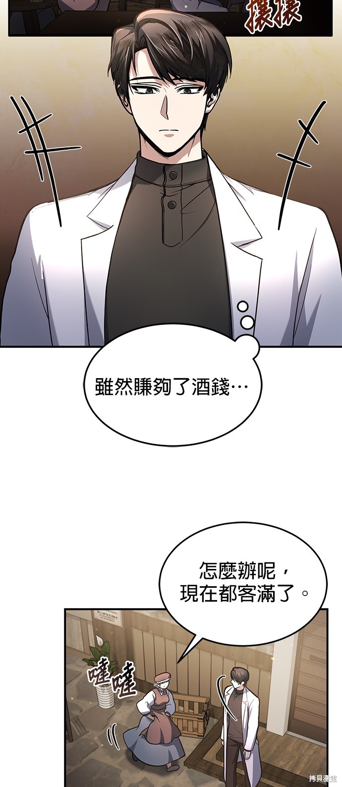 伪治癒师的生存之道漫画6话