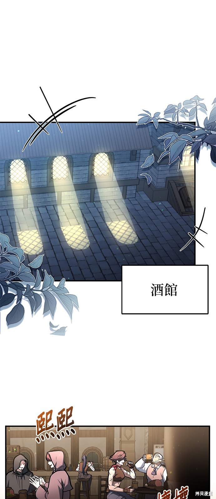 伪治癒师的生存之道漫画6话