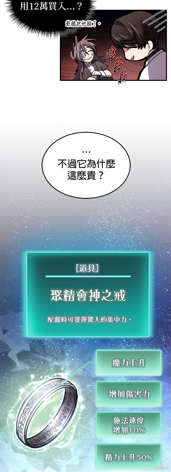 伪治癒师的生存之道漫画6话