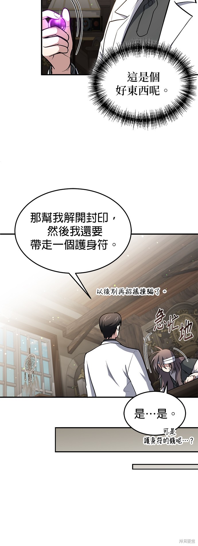 伪治癒师的生存之道漫画6话