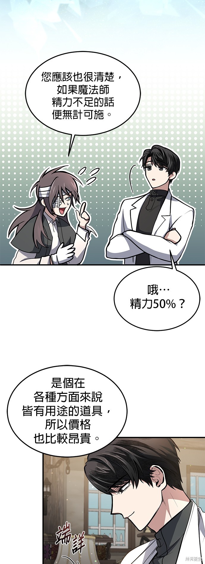 伪治癒师的生存之道漫画6话