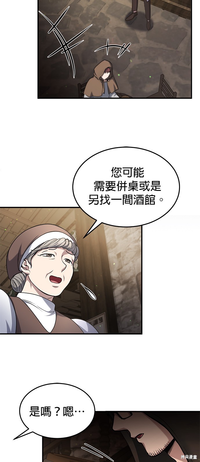 伪治癒师的生存之道漫画6话