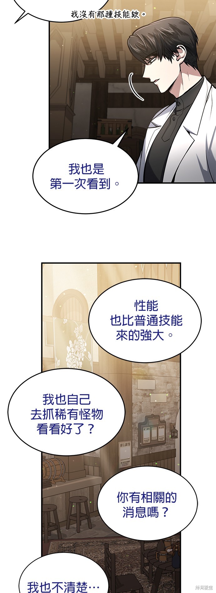 伪治癒师的生存之道漫画6话