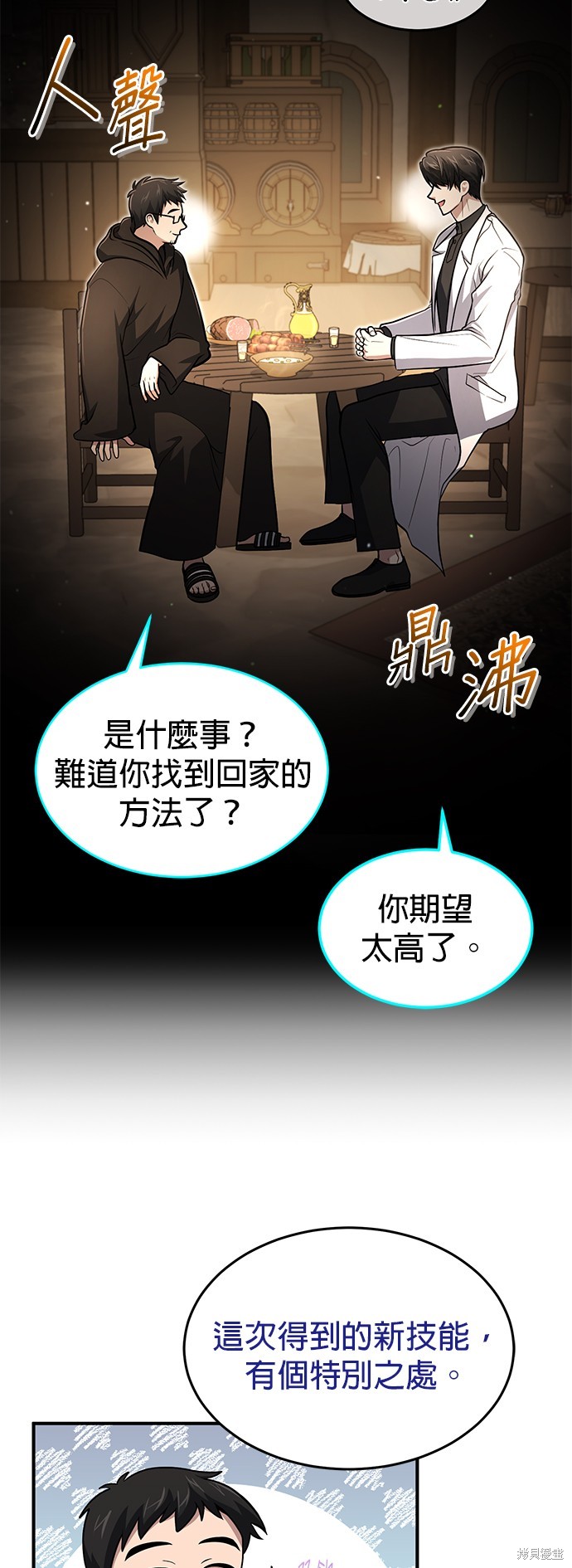 伪治癒师的生存之道漫画6话