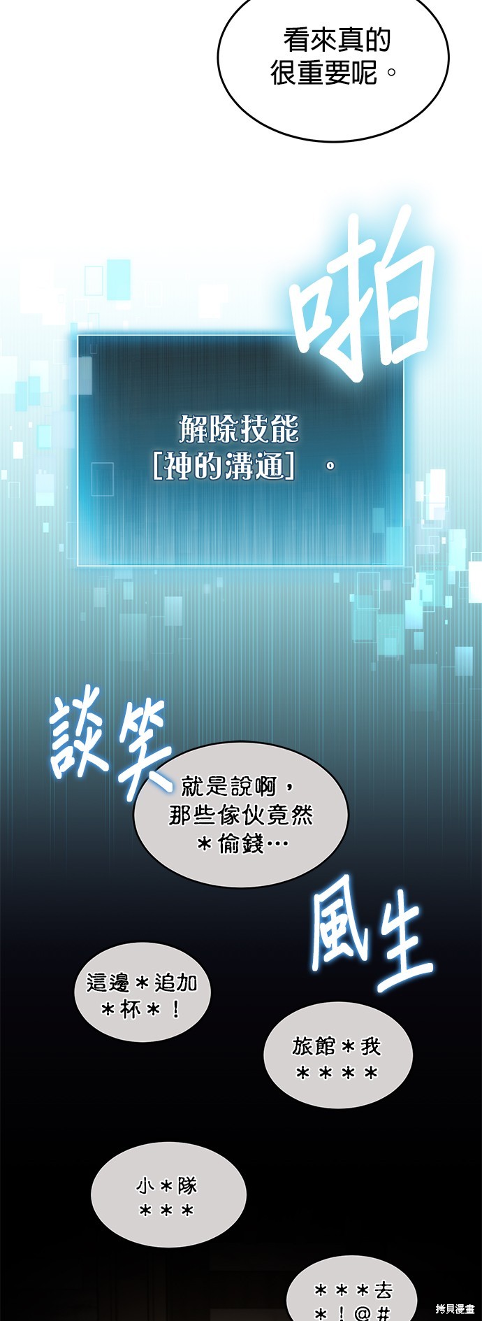 伪治癒师的生存之道漫画6话
