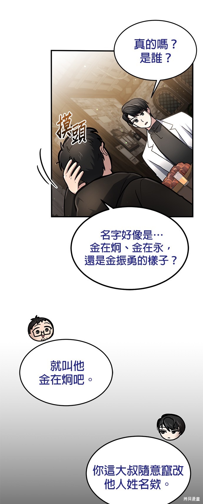 伪治癒师的生存之道漫画6话