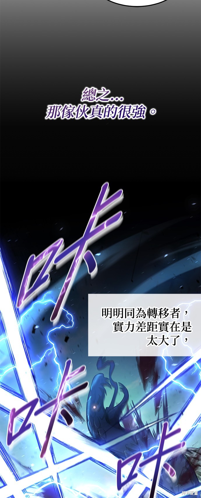 伪治癒师的生存之道漫画6话