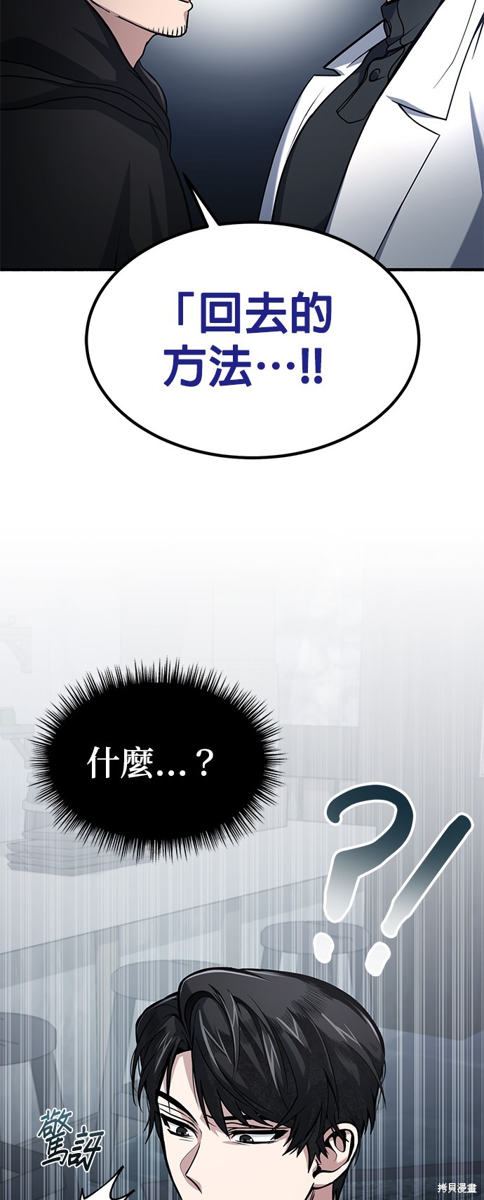 伪治癒师的生存之道漫画6话