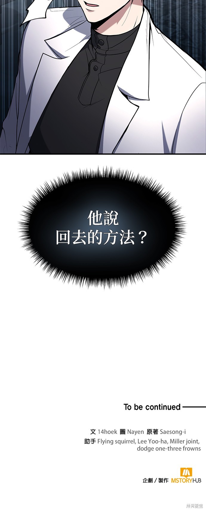 伪治癒师的生存之道漫画6话