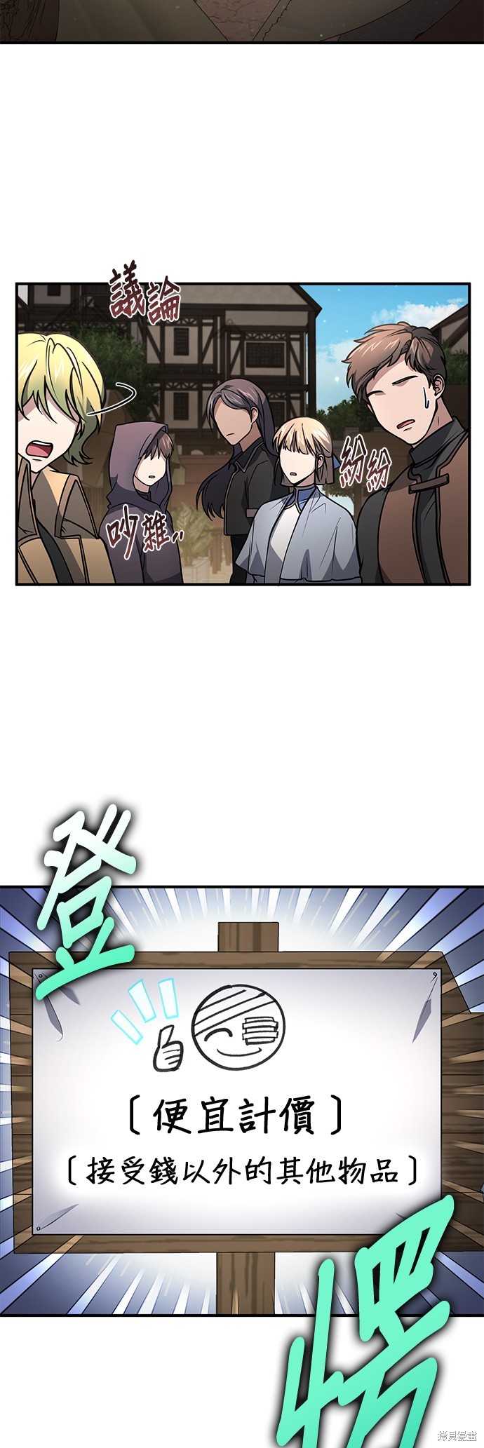 伪治癒师的生存之道漫画7话