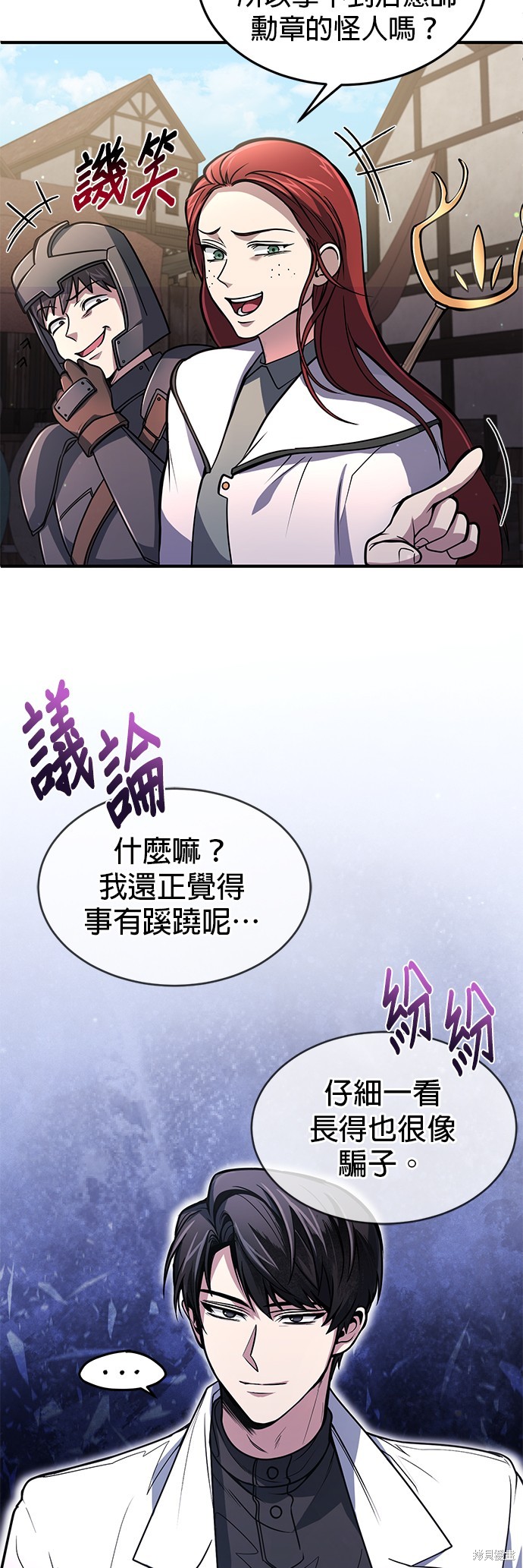 伪治癒师的生存之道漫画7话