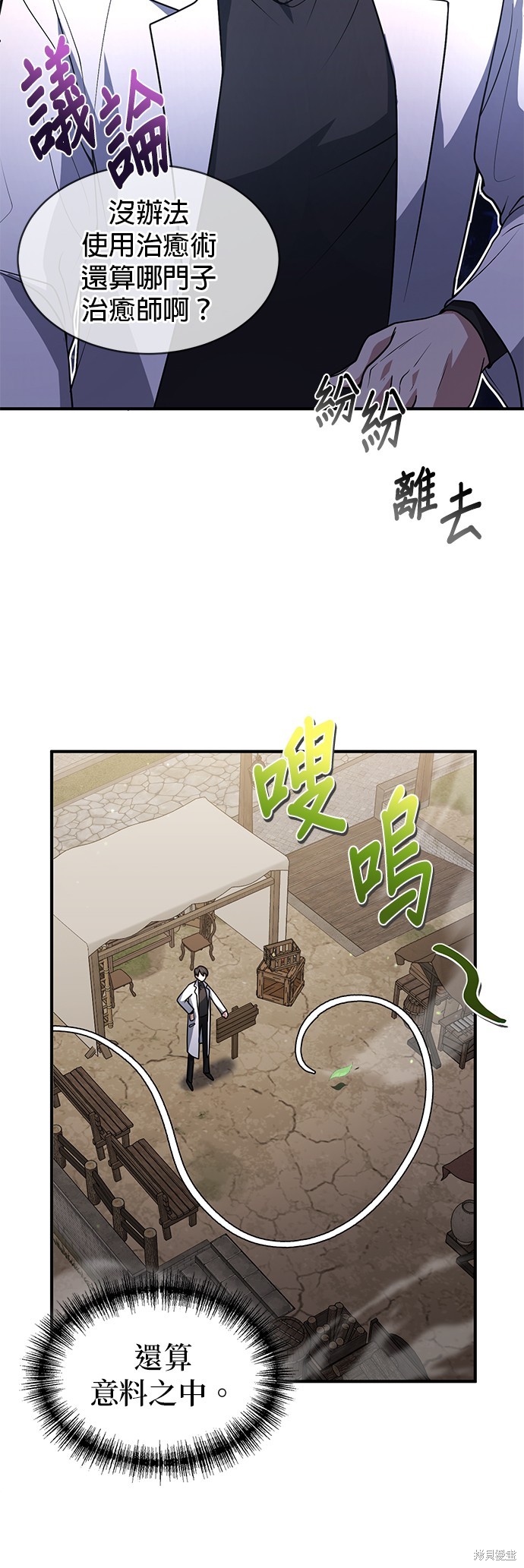 伪治癒师的生存之道漫画7话