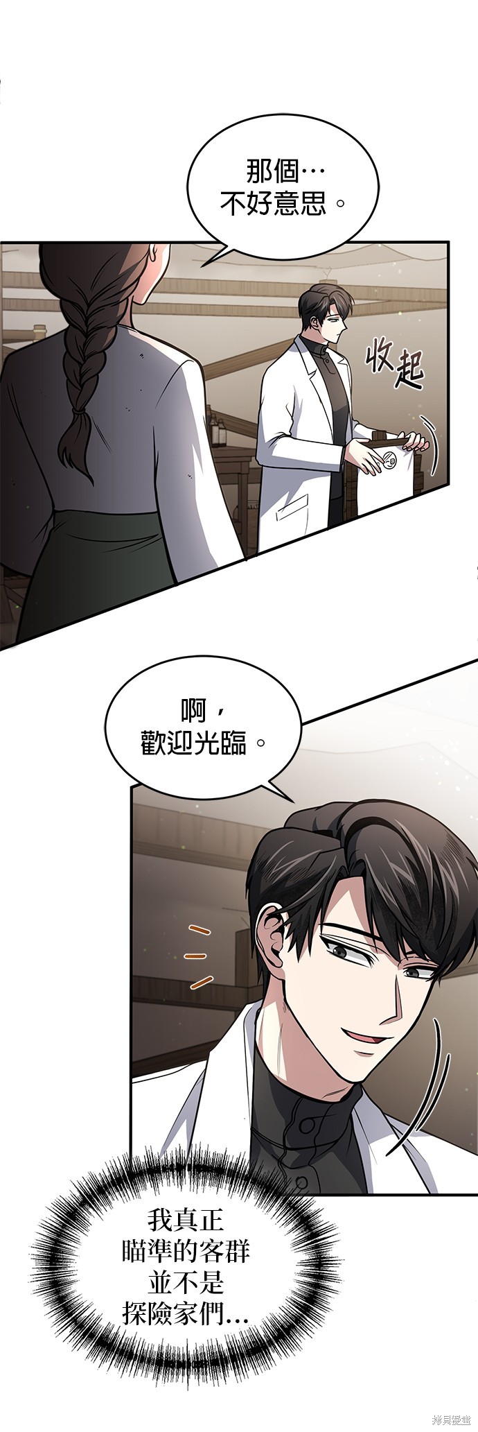 伪治癒师的生存之道漫画7话