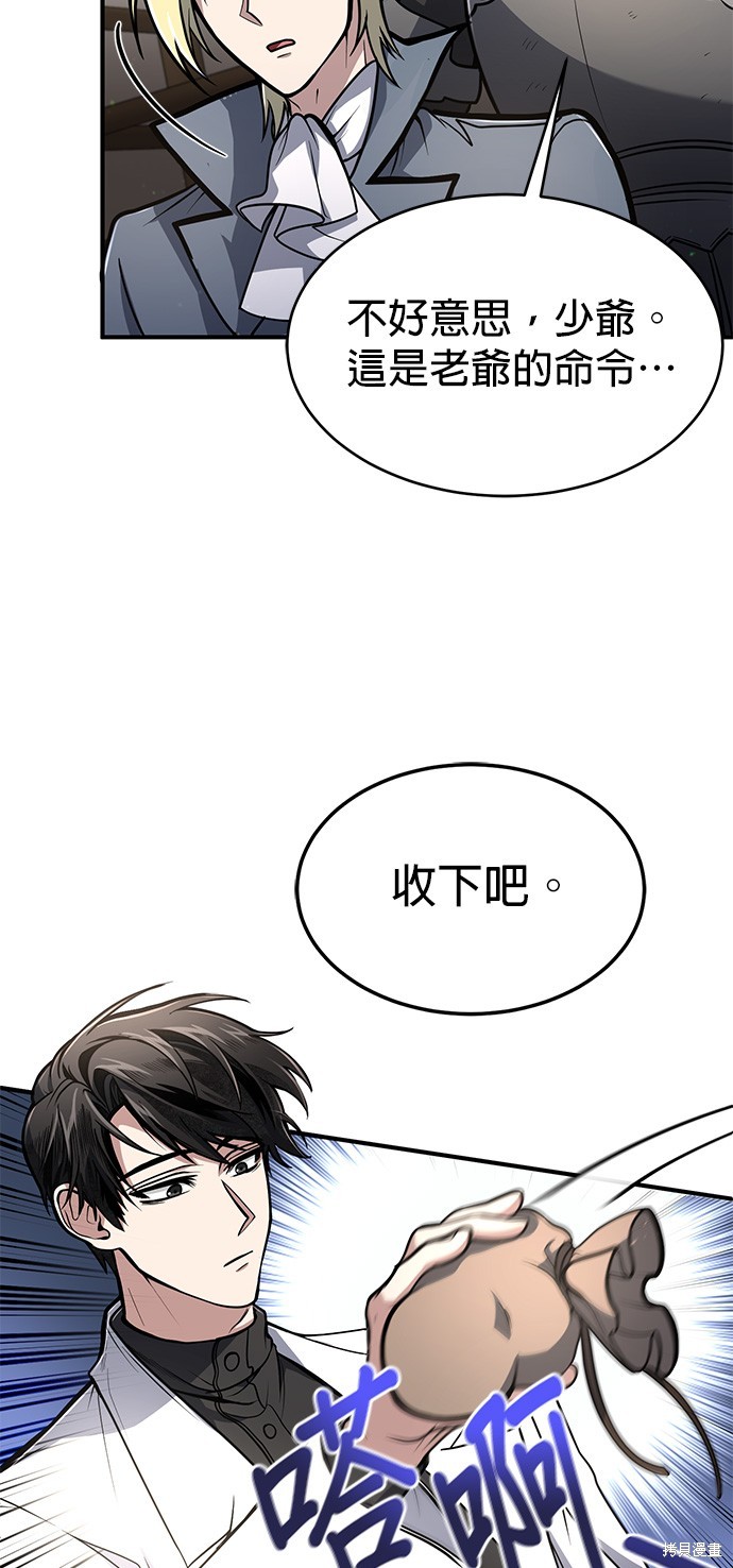 伪治癒师的生存之道漫画8话