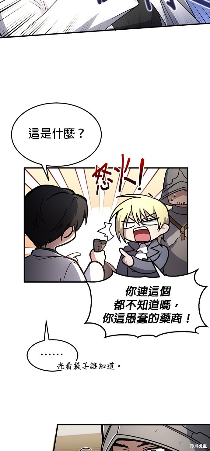 伪治癒师的生存之道漫画8话