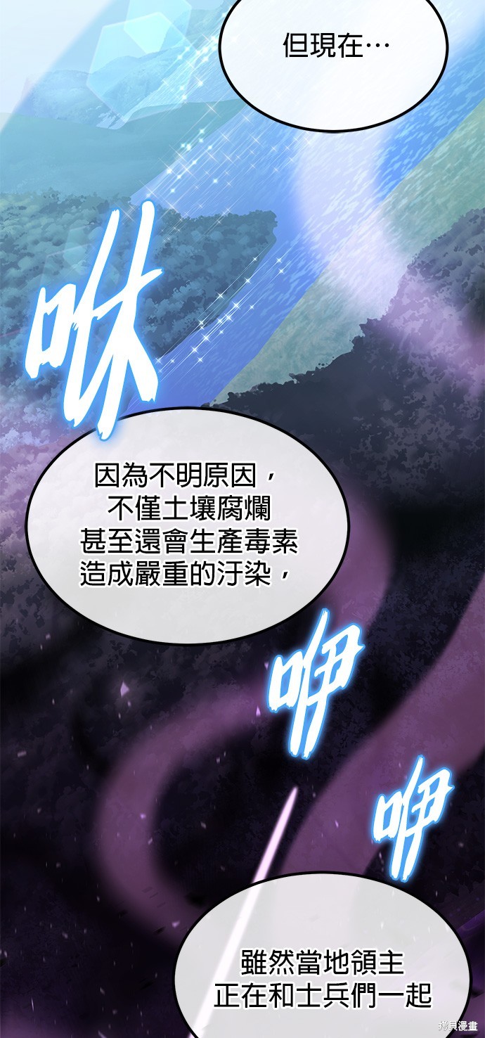 伪治癒师的生存之道漫画8话