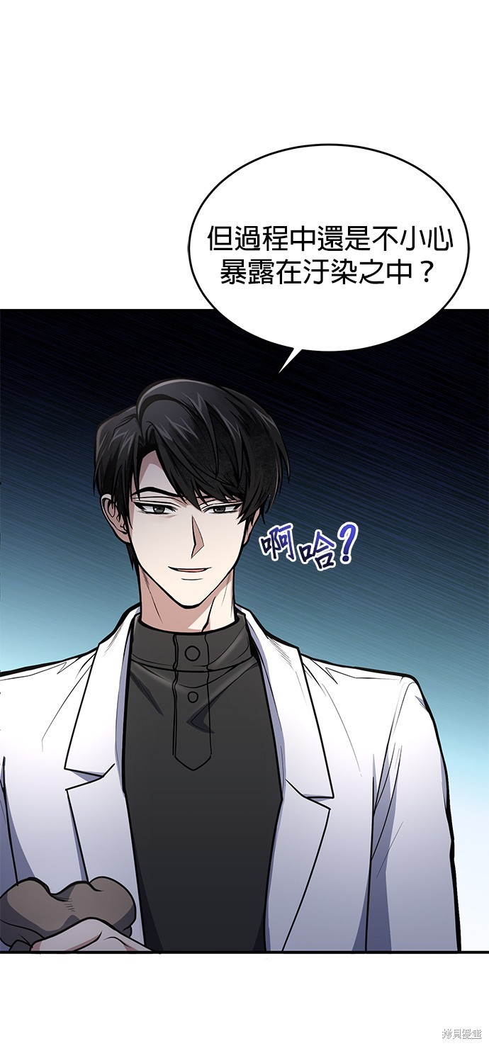 伪治癒师的生存之道漫画8话
