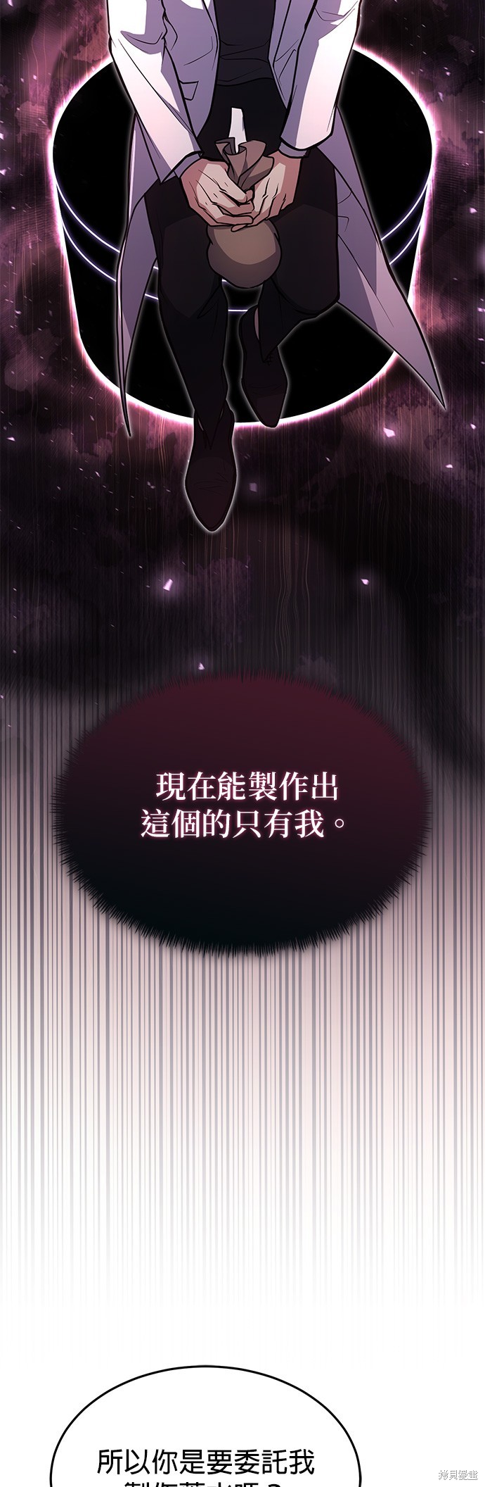 伪治癒师的生存之道漫画8话