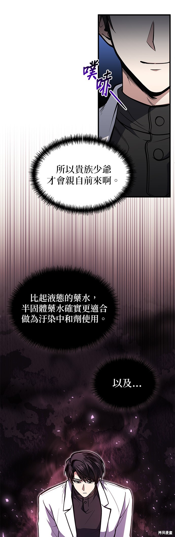 伪治癒师的生存之道漫画8话