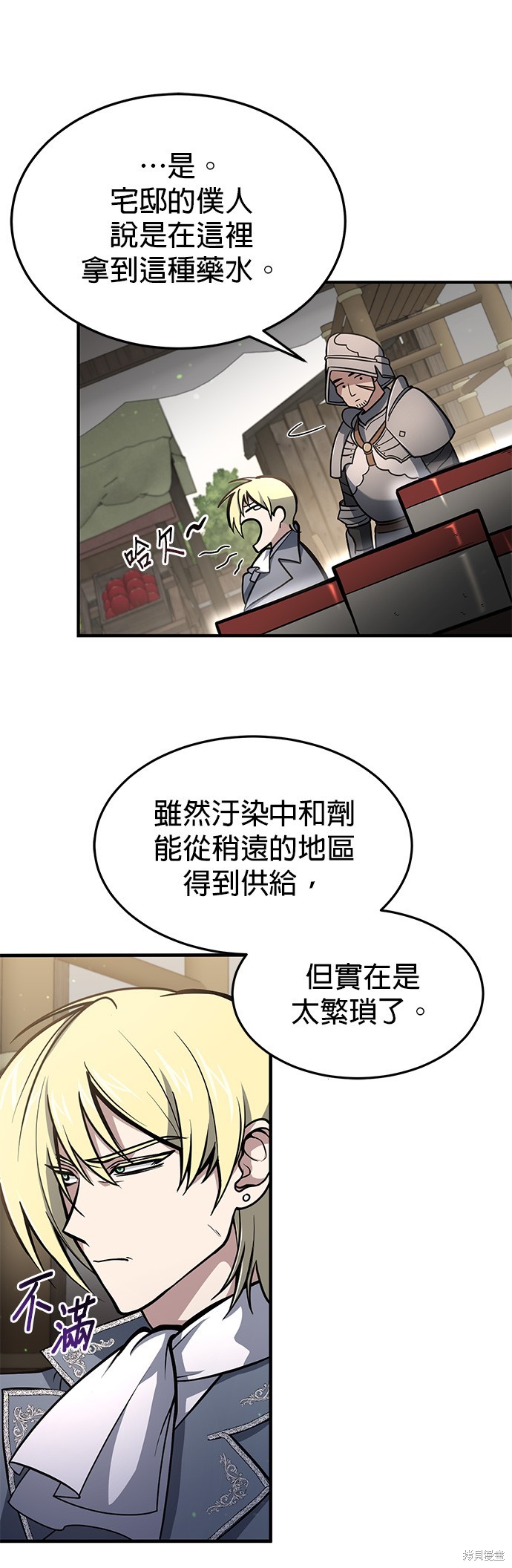伪治癒师的生存之道漫画8话
