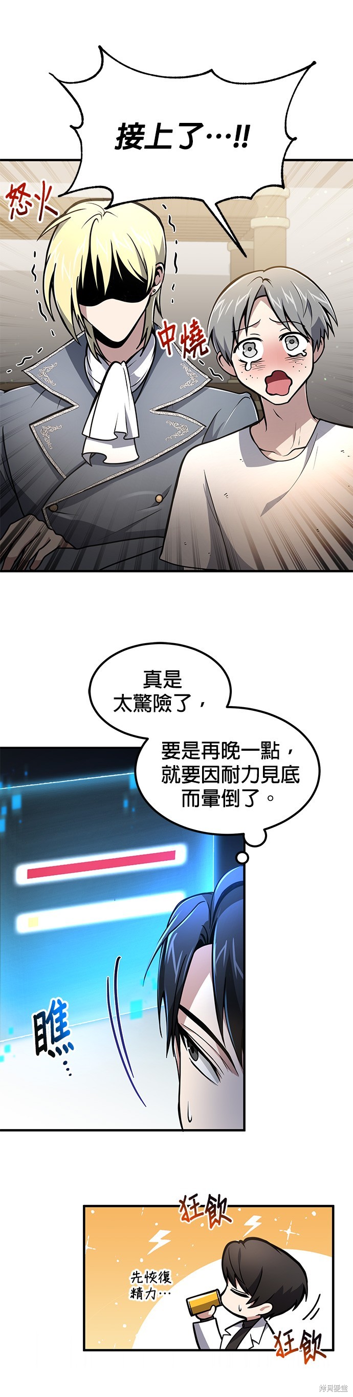 伪治癒师的生存之道漫画9话