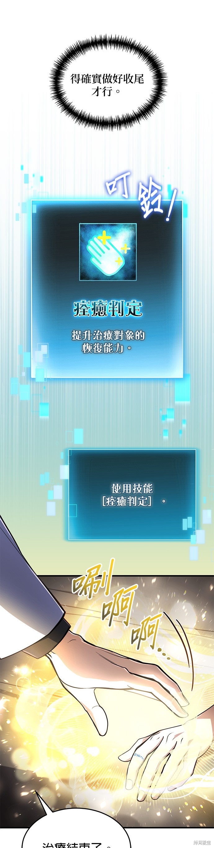 伪治癒师的生存之道漫画9话