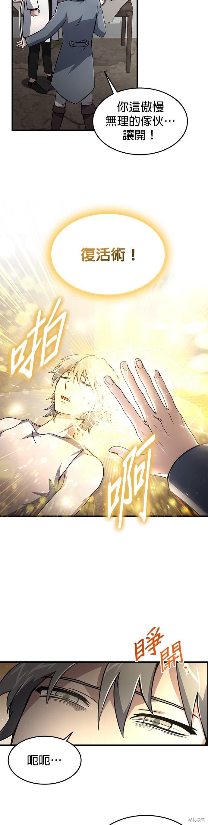 伪治癒师的生存之道漫画9话