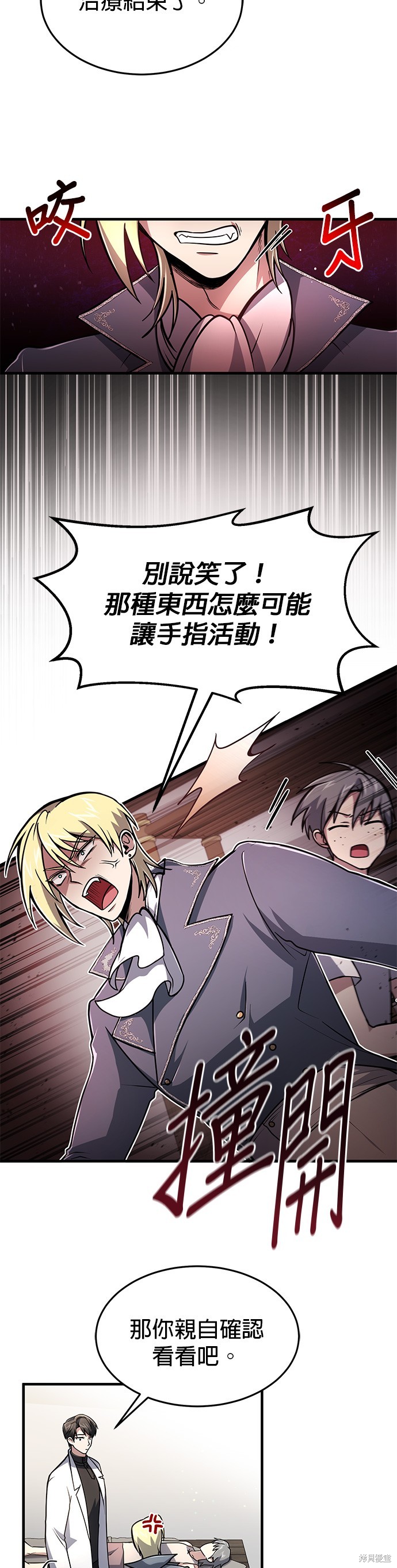 伪治癒师的生存之道漫画9话