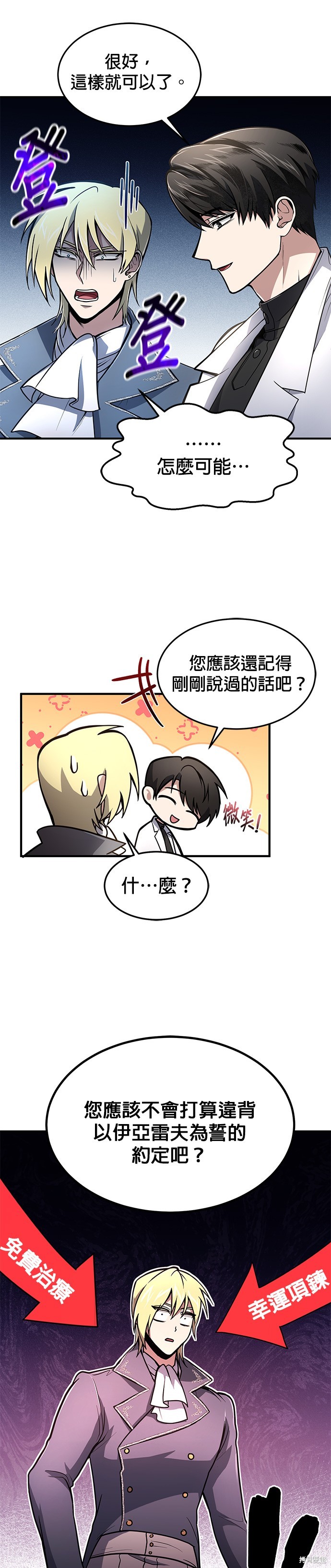伪治癒师的生存之道漫画9话