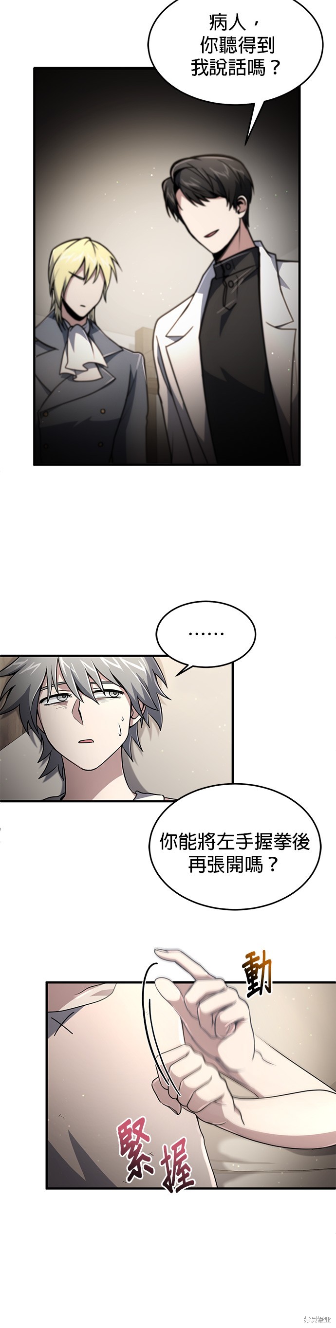 伪治癒师的生存之道漫画9话