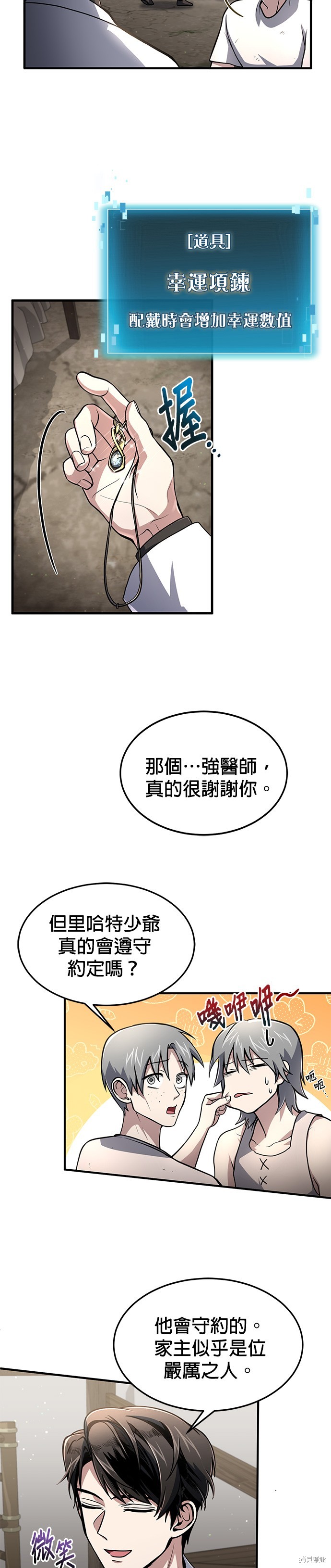 伪治癒师的生存之道漫画9话