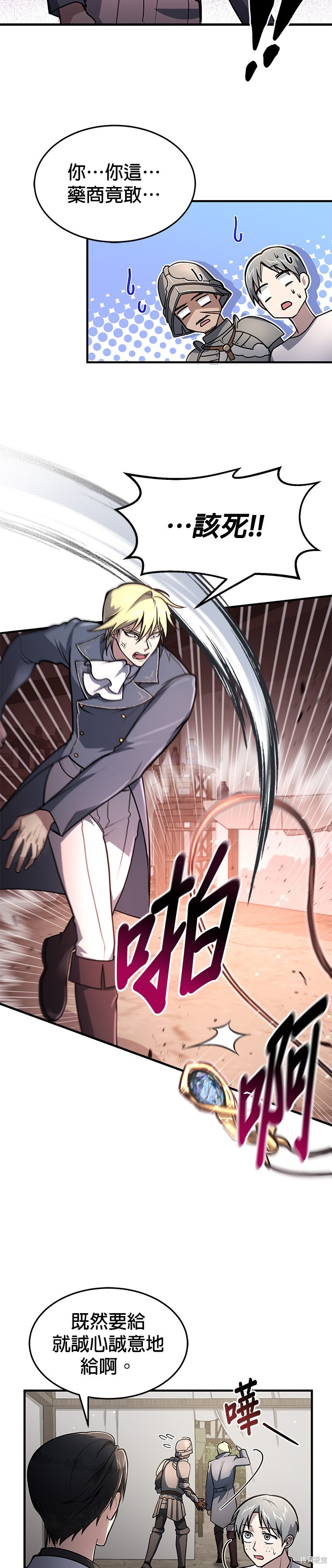伪治癒师的生存之道漫画9话