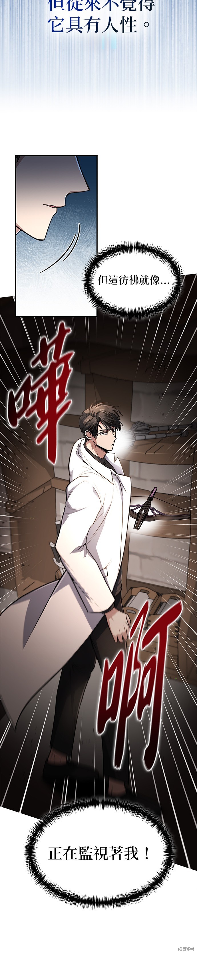伪治癒师的生存之道漫画10话
