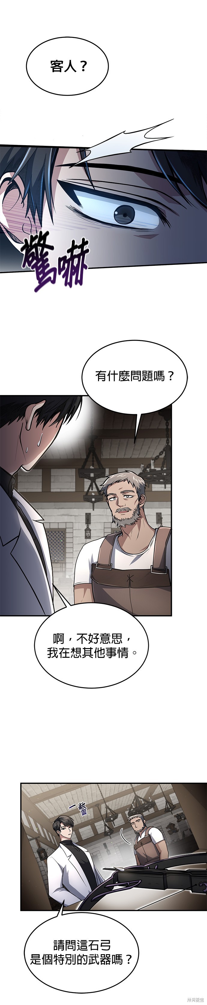 伪治癒师的生存之道漫画10话
