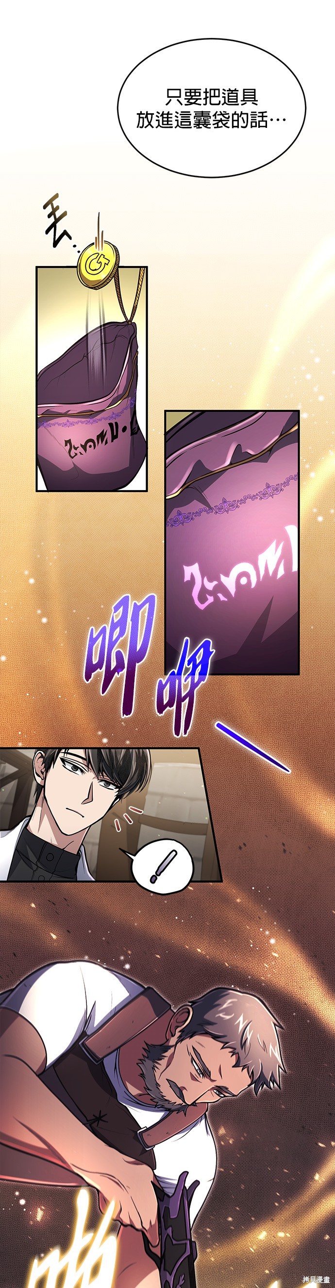 伪治癒师的生存之道漫画10话