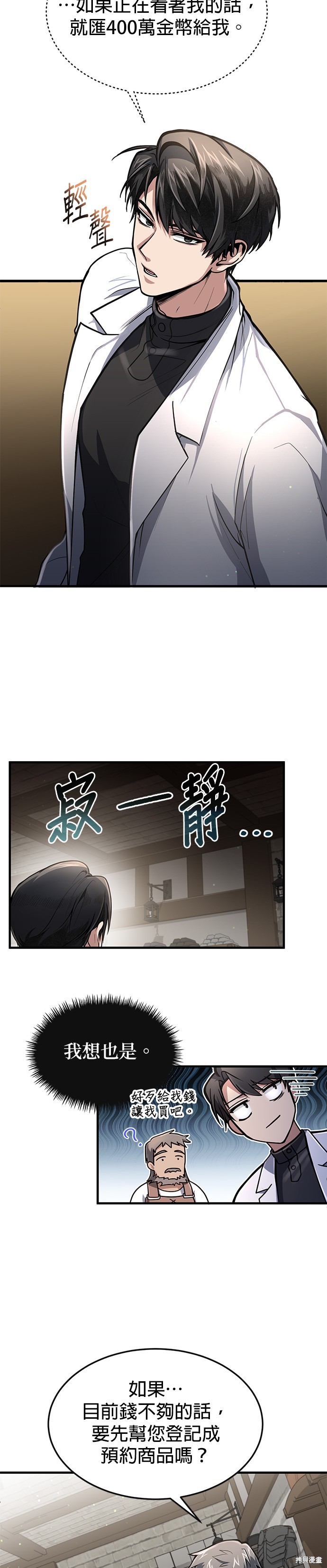 伪治癒师的生存之道漫画10话